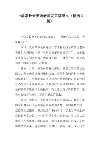 中学家长会英语老师发言稿范文