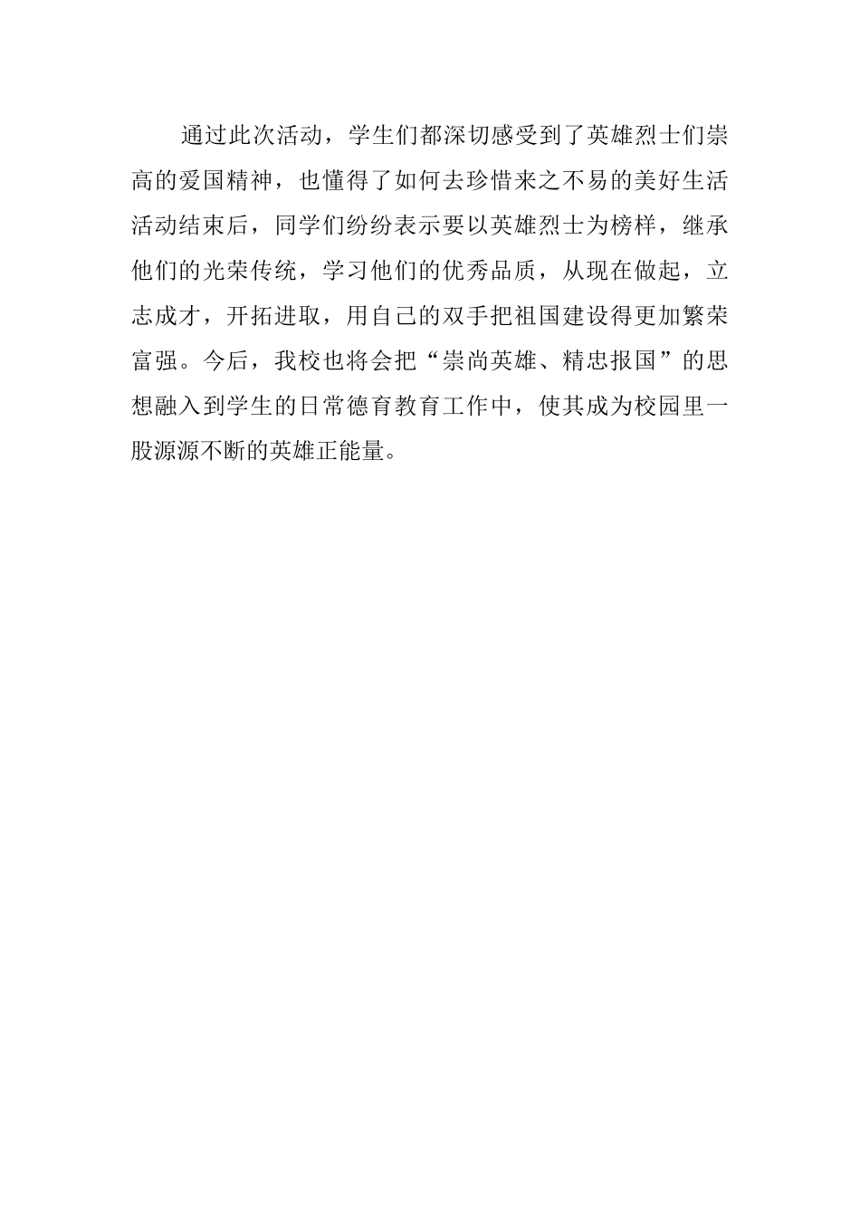 中学崇尚英雄精忠报国主题教育活动总结_第2页