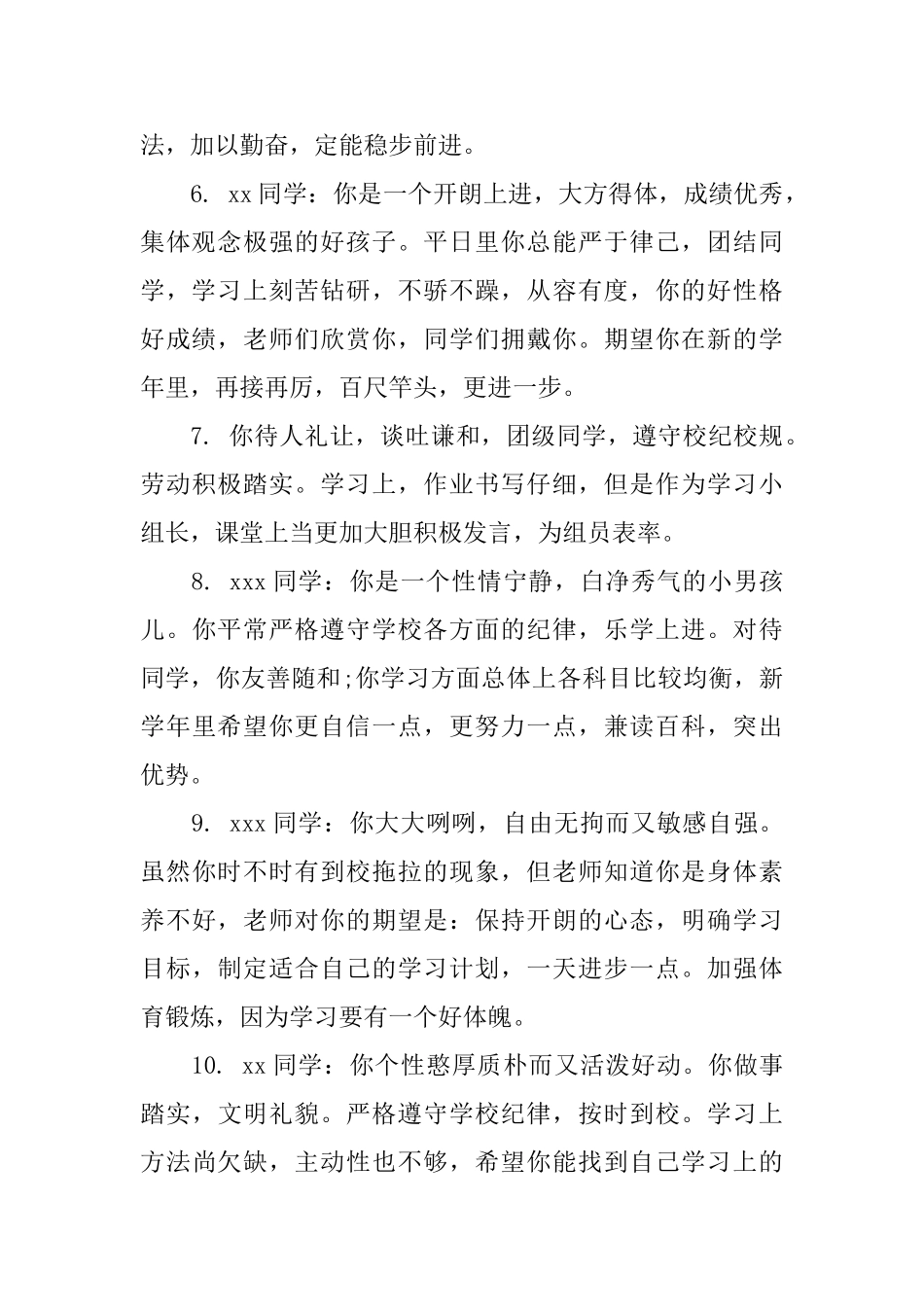 中学差学生的评语集锦_第2页