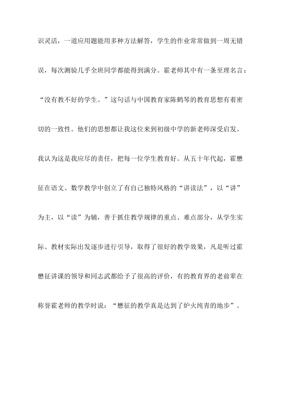 中学师德教育培训心得_第2页