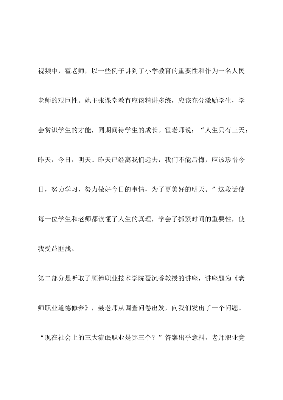 中学师德教育培训心得_第3页