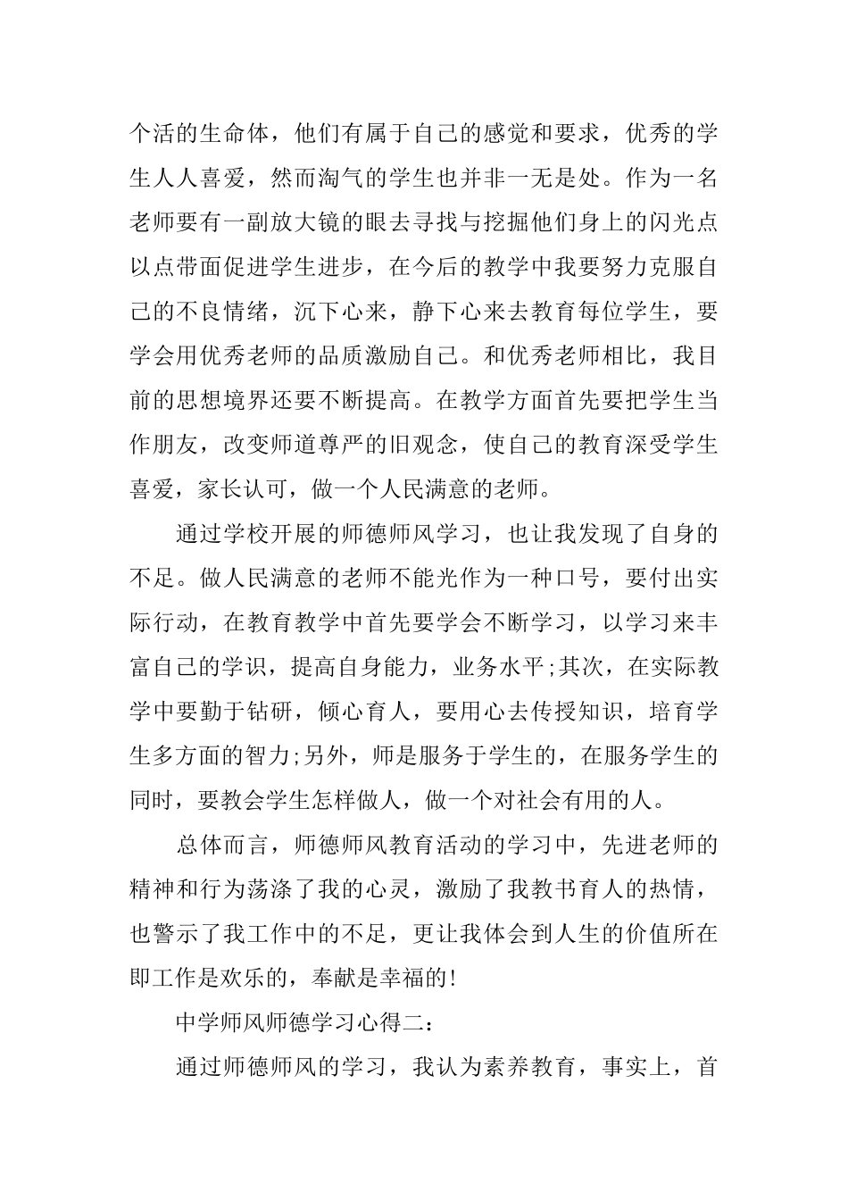 中学师风师德学习心得3篇_第2页