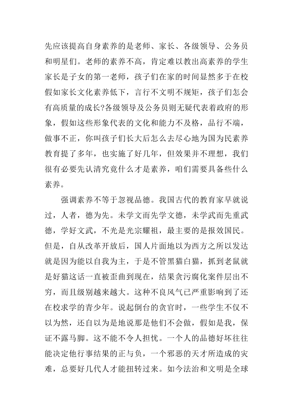 中学师风师德学习心得3篇_第3页