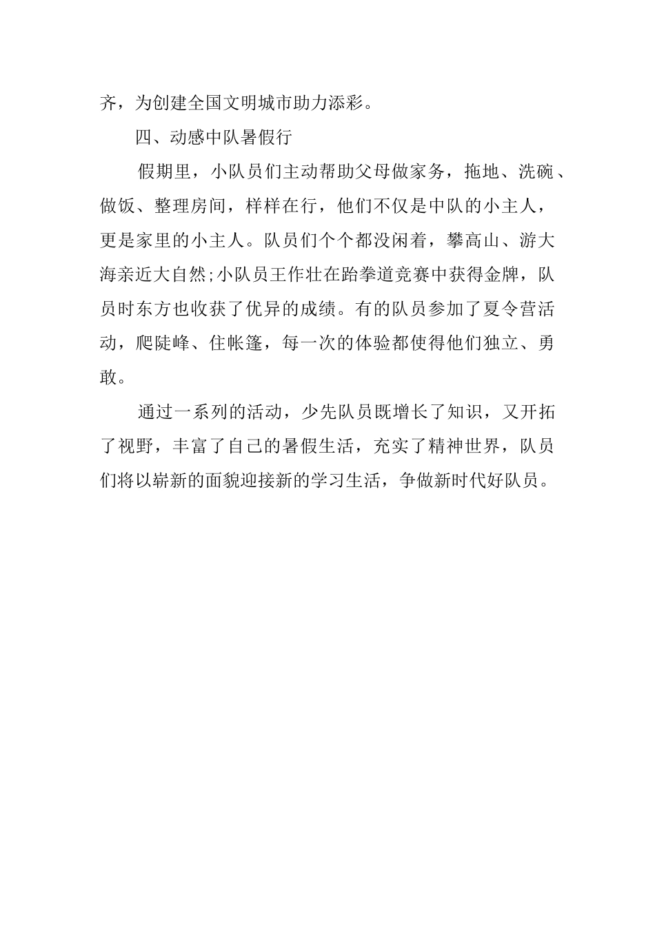 中学少先队暑假活动总结_第2页