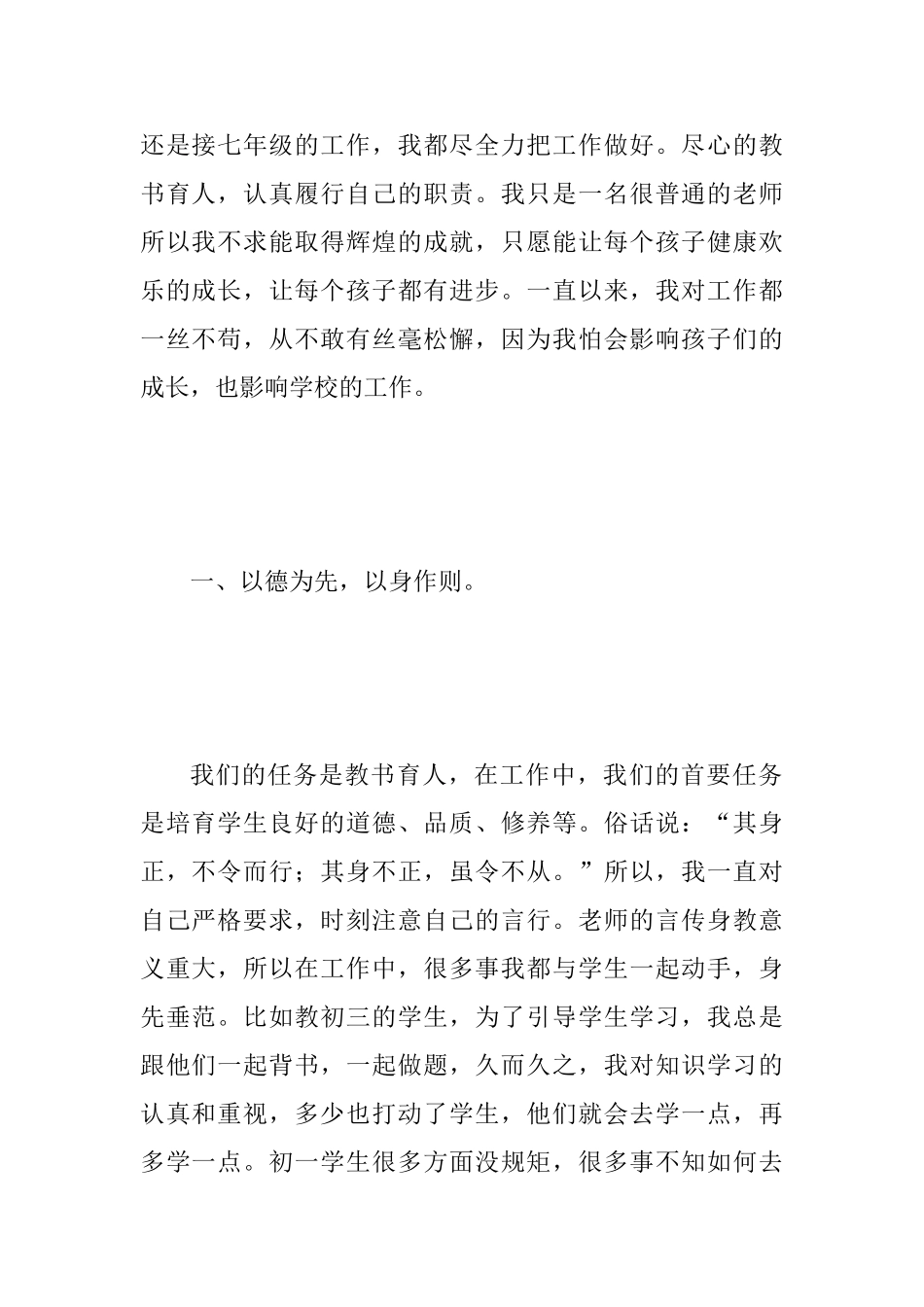 中学开学会老师发言稿与2025年学雷锋活动演讲稿两篇_第2页