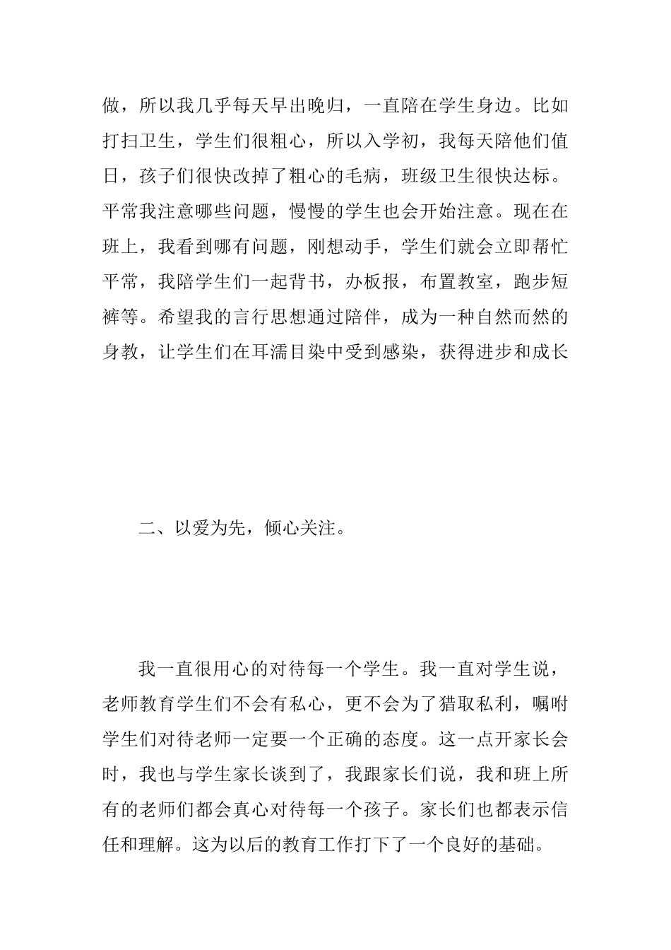 中学开学会老师发言稿与2025年学雷锋活动演讲稿两篇_第3页