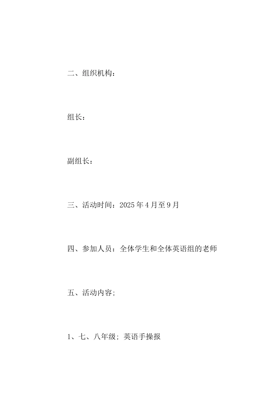 中学庆祝建国70周年活动方案_第2页