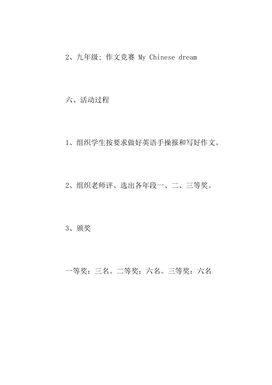 中学庆祝建国70周年活动方案_第3页