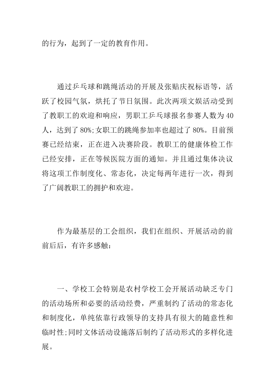 中学庆五一活动总结范文_第2页