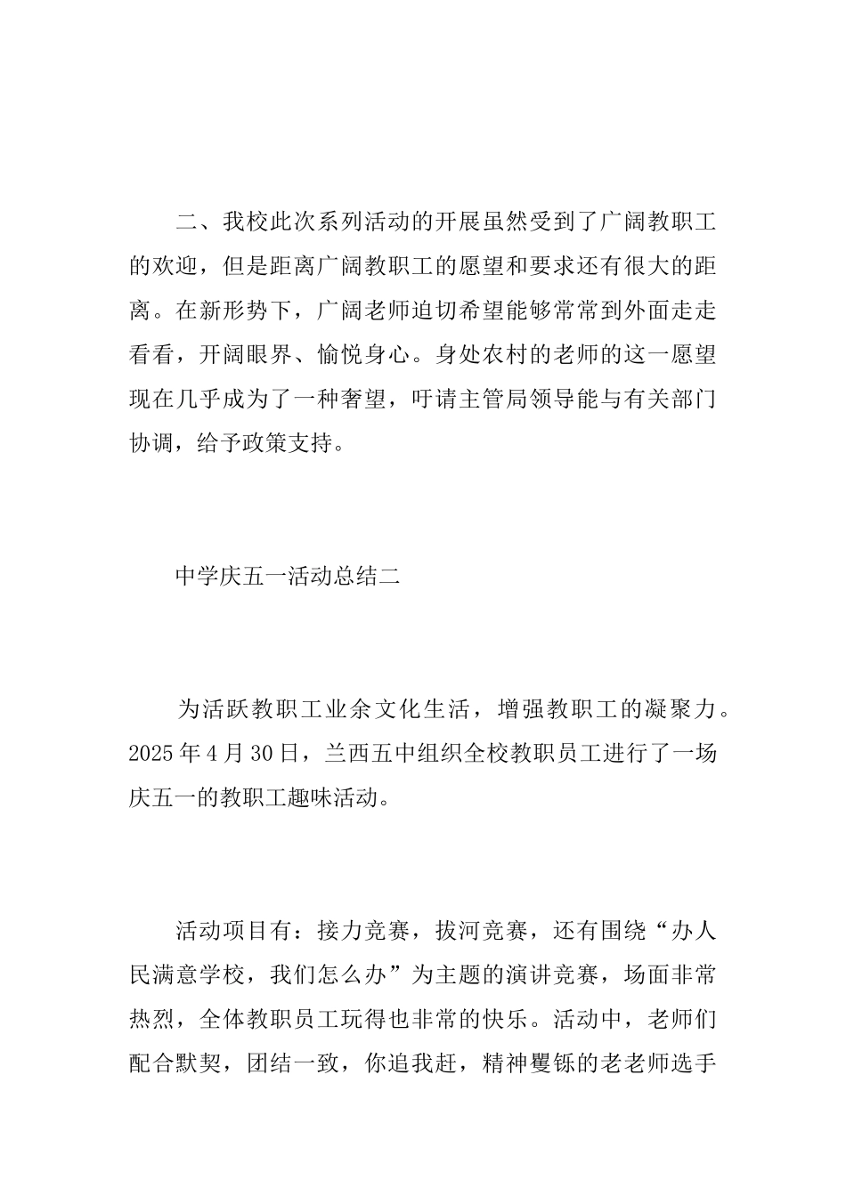 中学庆五一活动总结范文_第3页