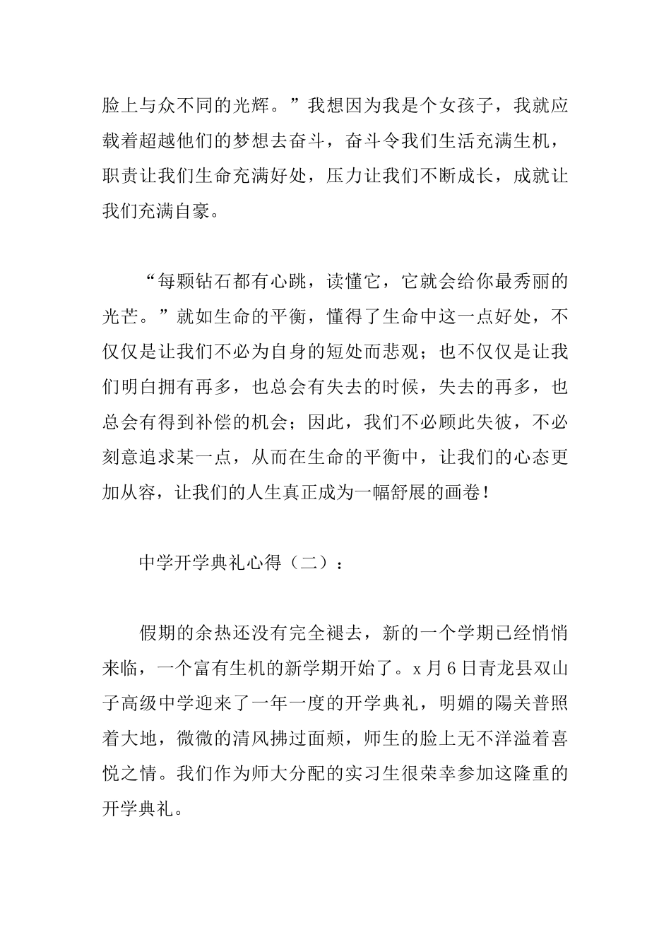中学开学典礼心得范例汇总_第2页