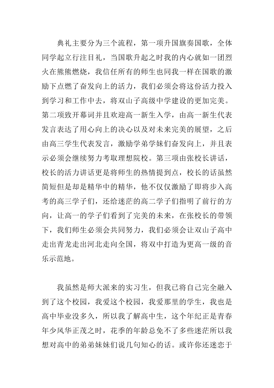 中学开学典礼心得范例汇总_第3页