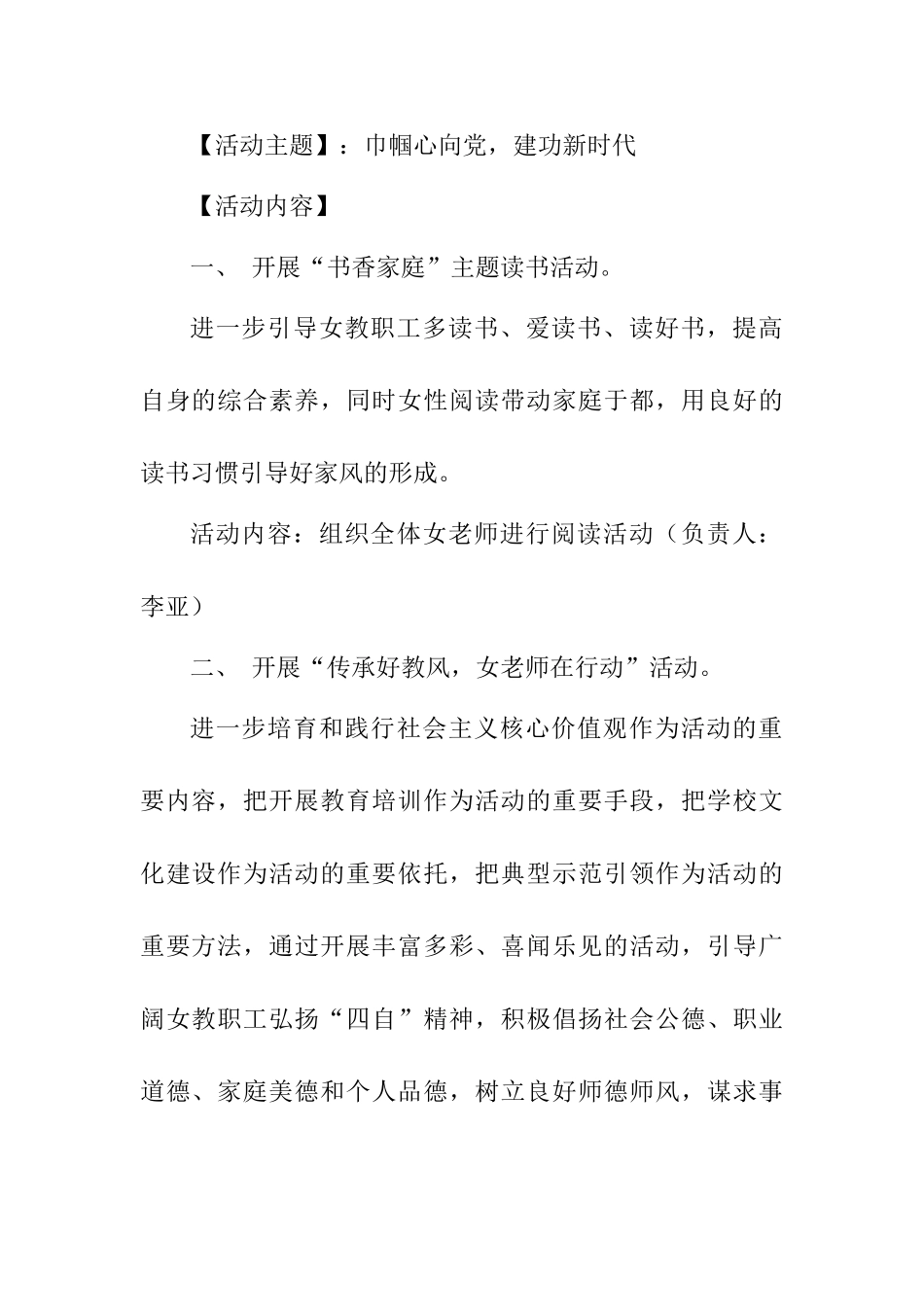 中学庆祝第108个国际劳动妇女节活动方案_第2页