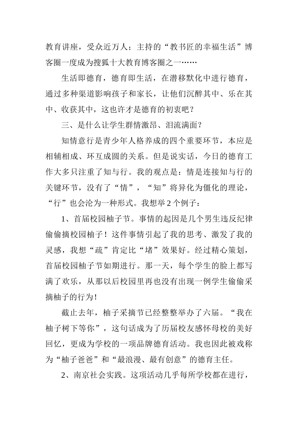 中学庆祝第33个教师节大会教师代表发言稿_第3页