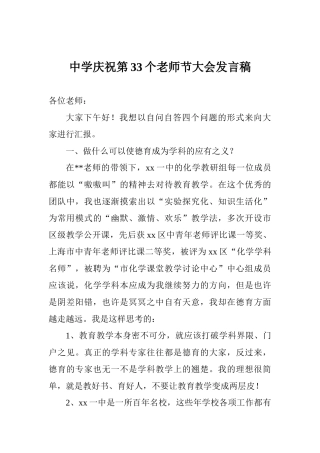 中学庆祝第33个教师节大会教师代表发言稿