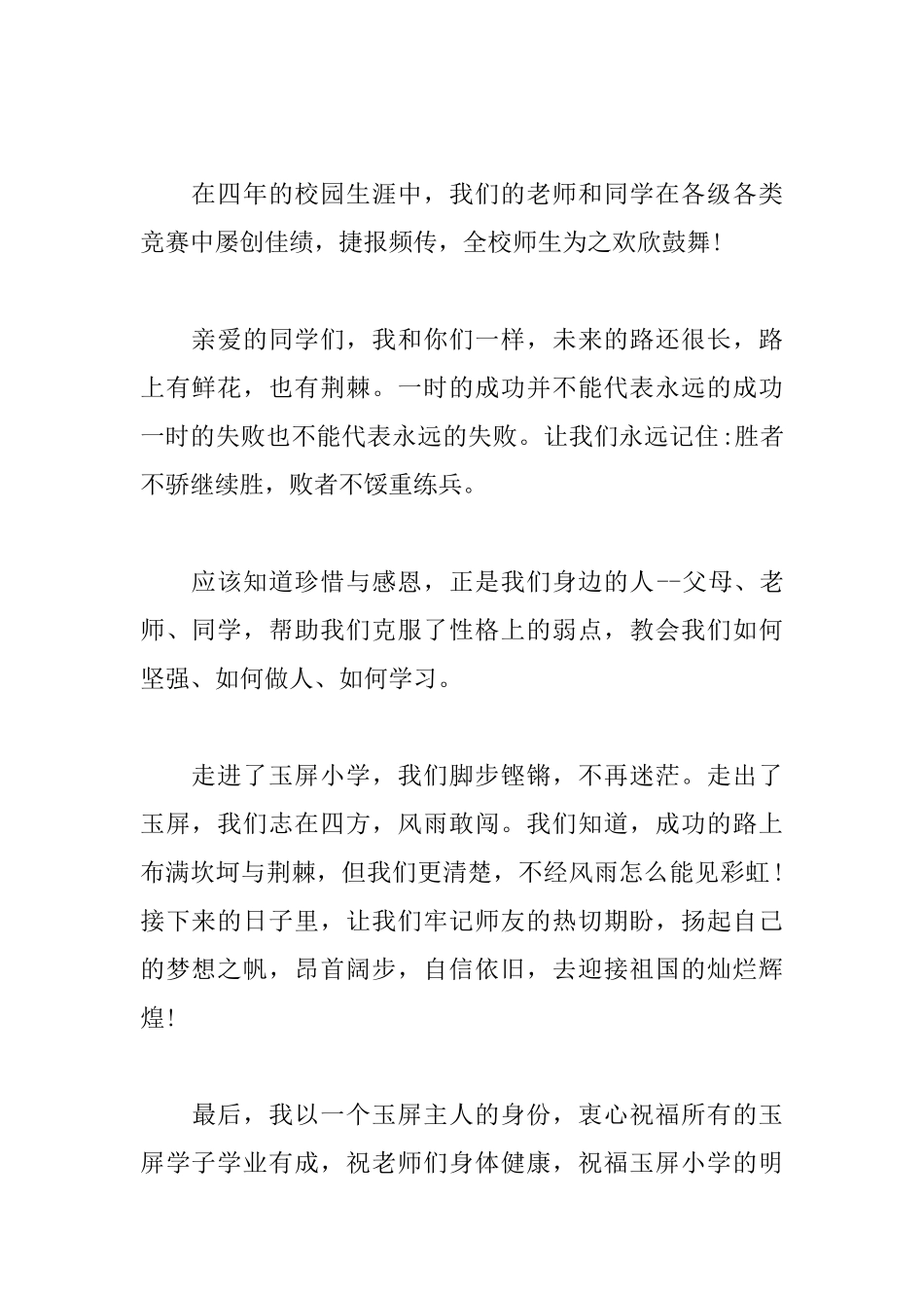 中学开学典礼心得_第2页