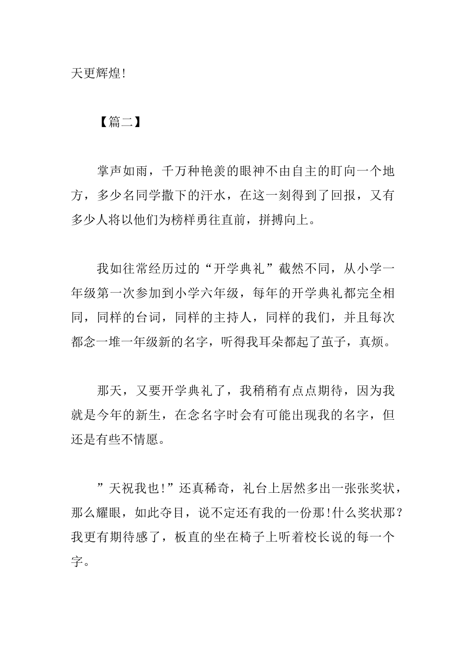 中学开学典礼心得_第3页