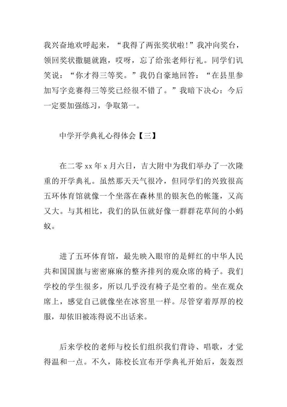 中学开学典礼心得体会汇总_第3页