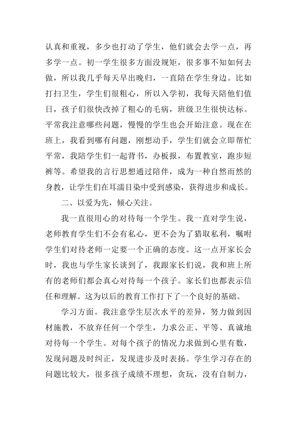 中学开学会老师发言稿_第2页