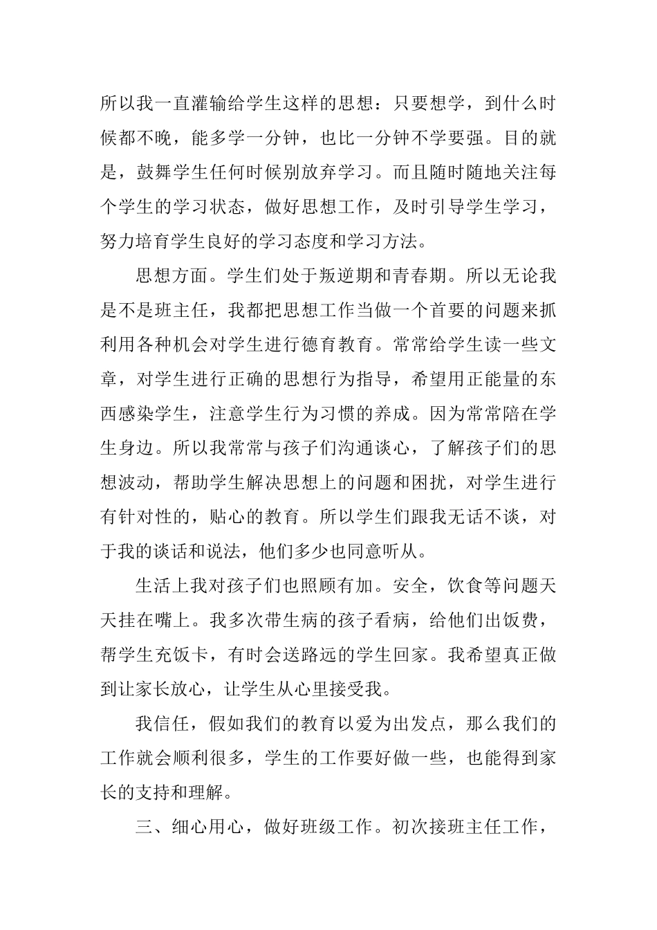 中学开学会老师发言稿_第3页