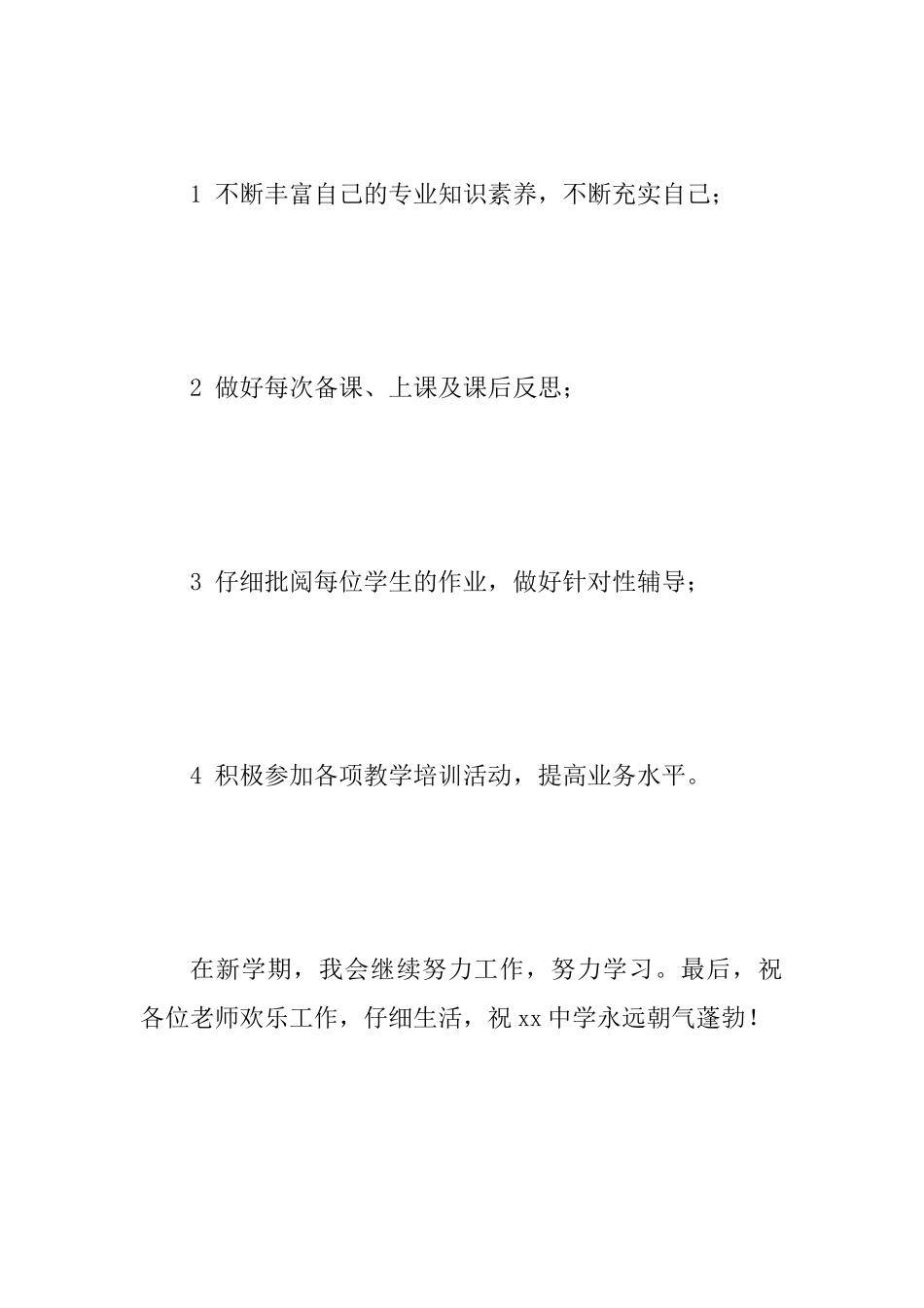 中学开学会教师发言稿与2025年春季开学工作会讲话稿两篇_第3页