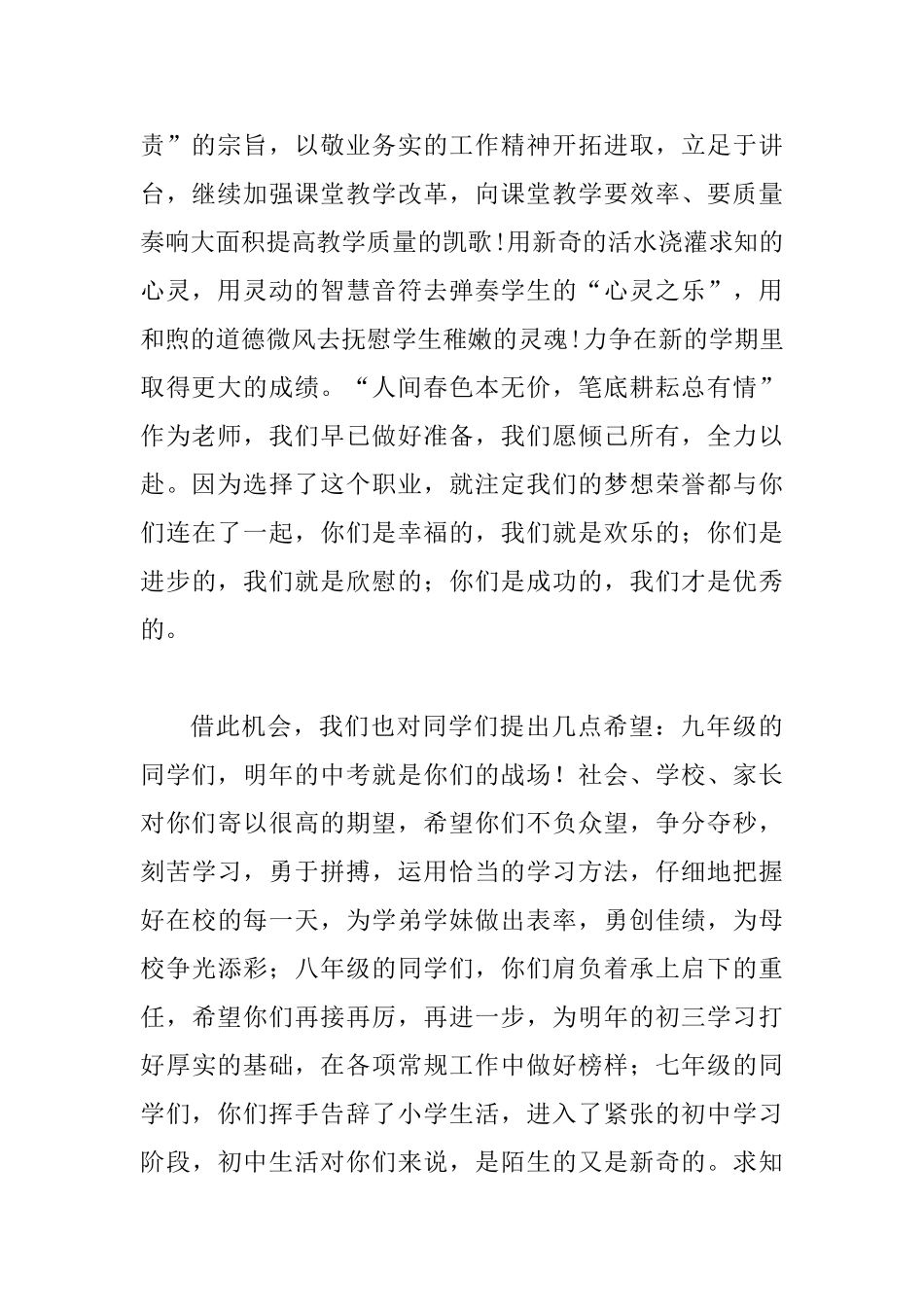 中学开学典礼教师代表发言材料3篇_第2页