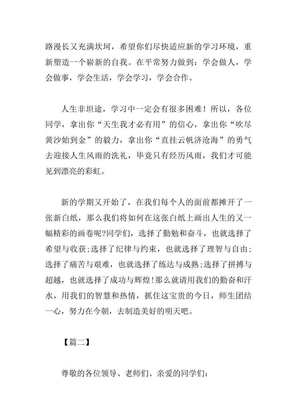 中学开学典礼教师代表发言材料3篇_第3页