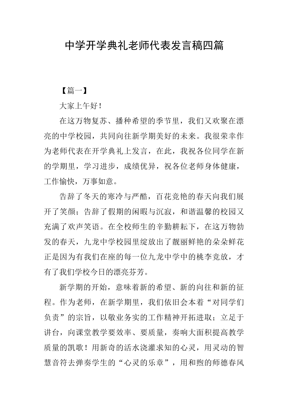 中学开学典礼教师代表发言稿四篇_第1页