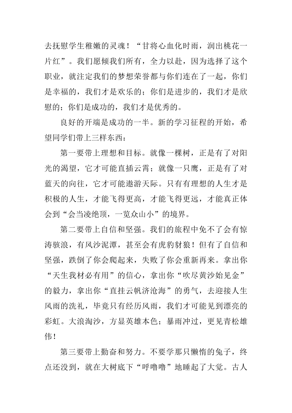 中学开学典礼教师代表发言稿四篇_第2页