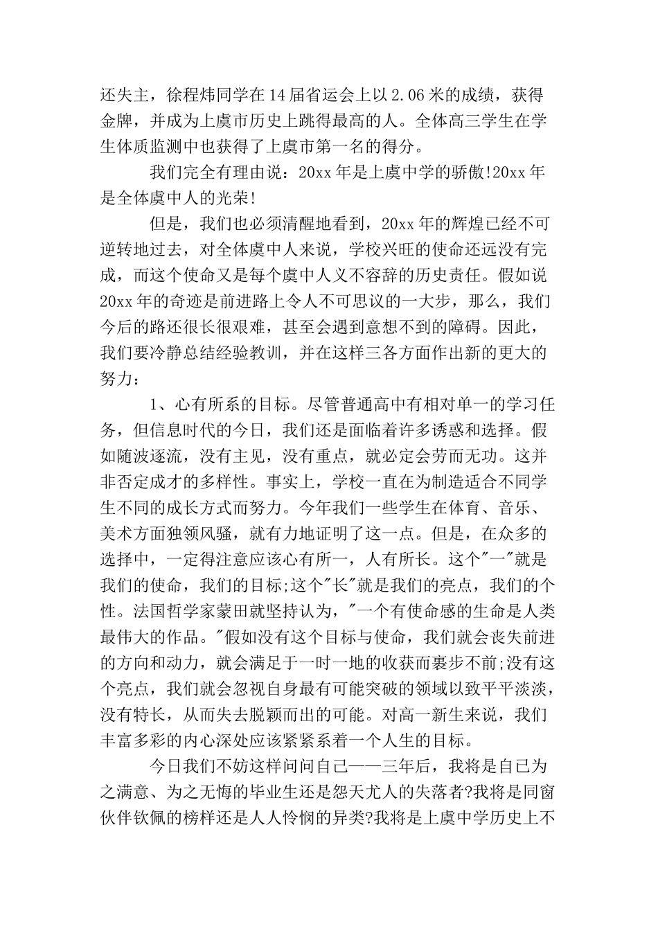 中学开学典礼校长讲话稿_第2页