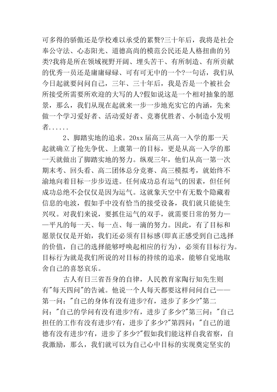 中学开学典礼校长讲话稿_第3页