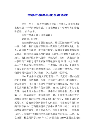 中学开学典礼校长讲话稿