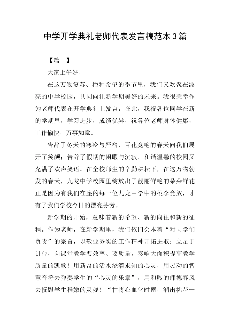 中学开学典礼教师代表发言稿范本3篇_第1页