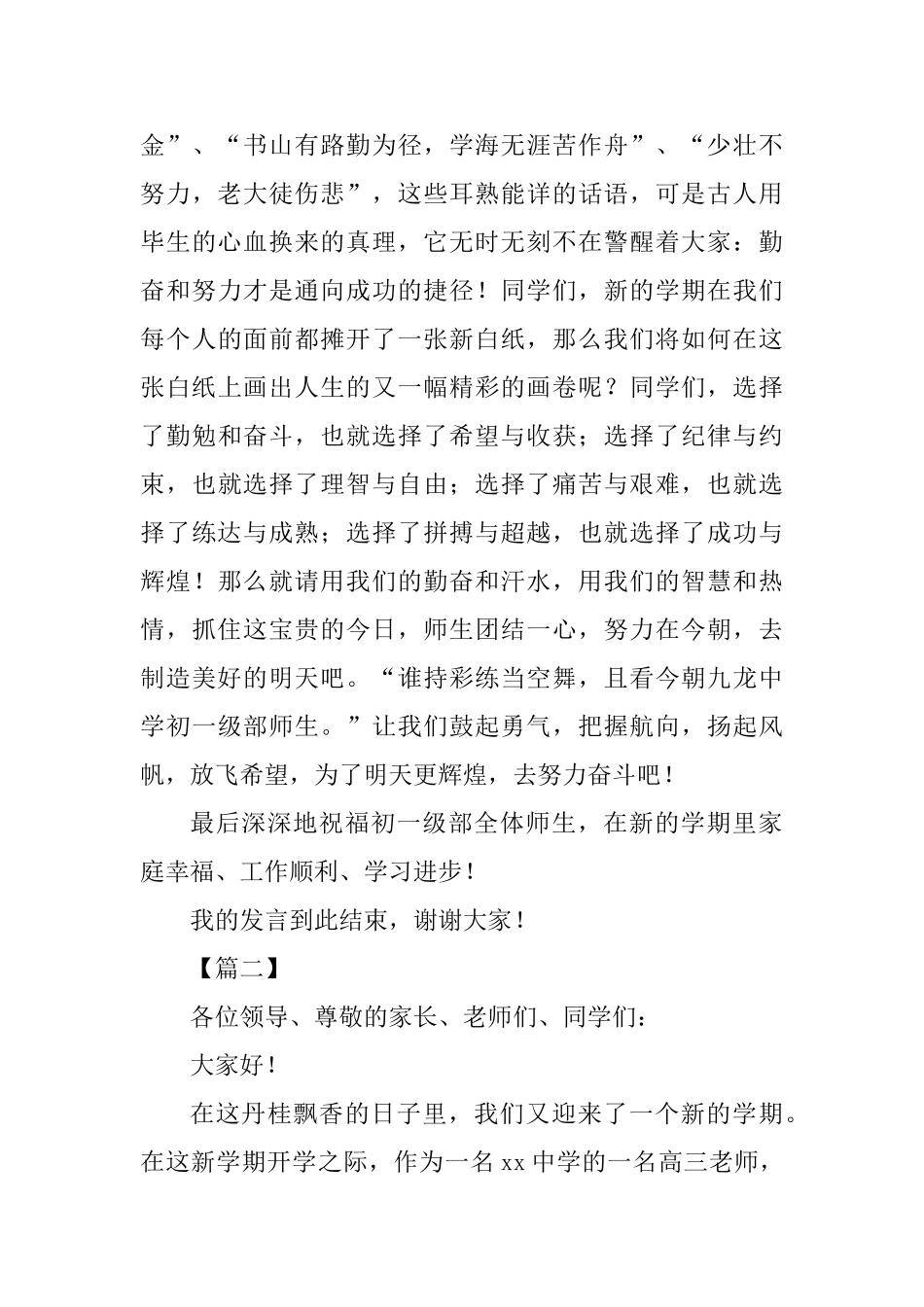 中学开学典礼教师代表发言稿范本3篇_第3页