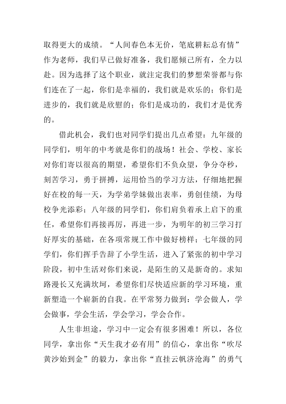 中学开学典礼教师代表发言四篇_第2页