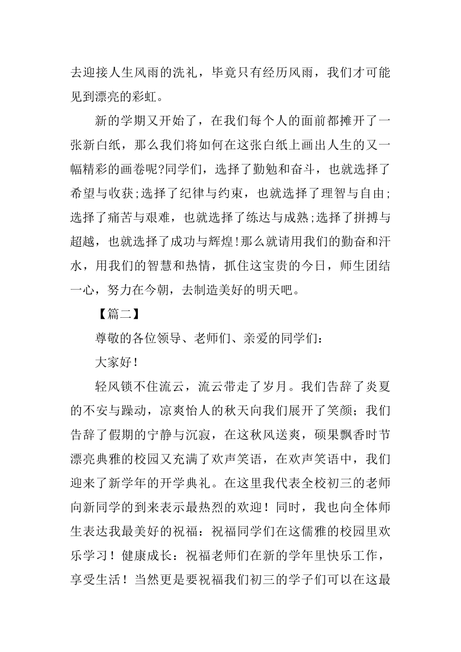 中学开学典礼教师代表发言四篇_第3页