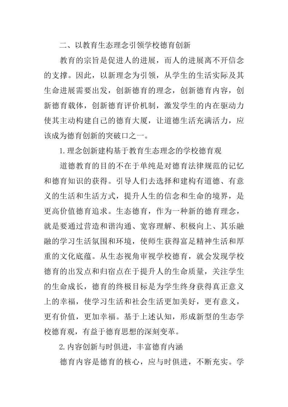 中学师风师德学习心得感悟_第3页