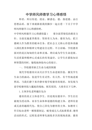 中学师风师德学习心得感悟