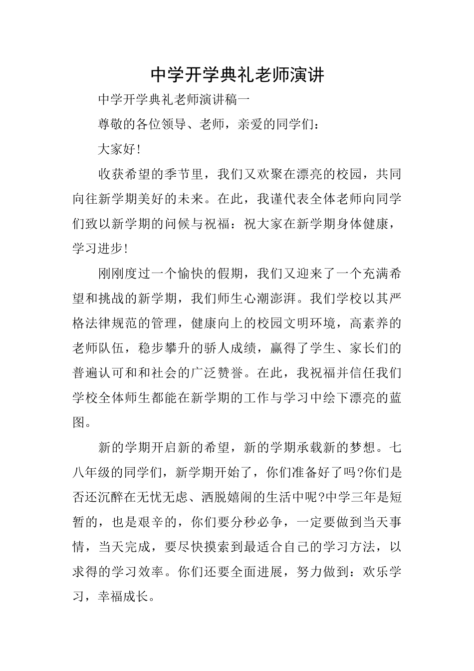 中学开学典礼教师演讲_第1页