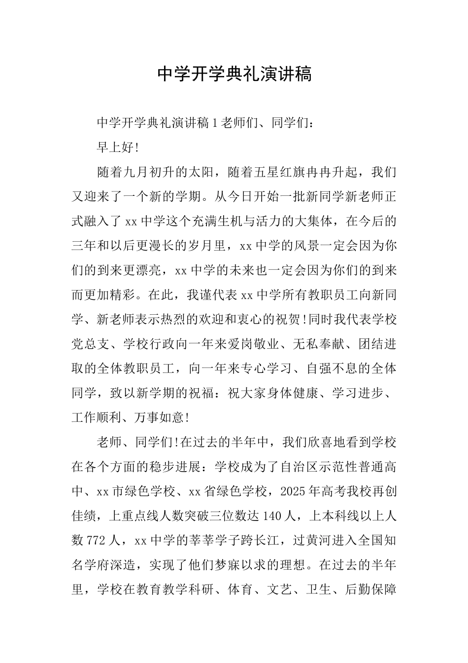 中学开学典礼演讲稿_第1页