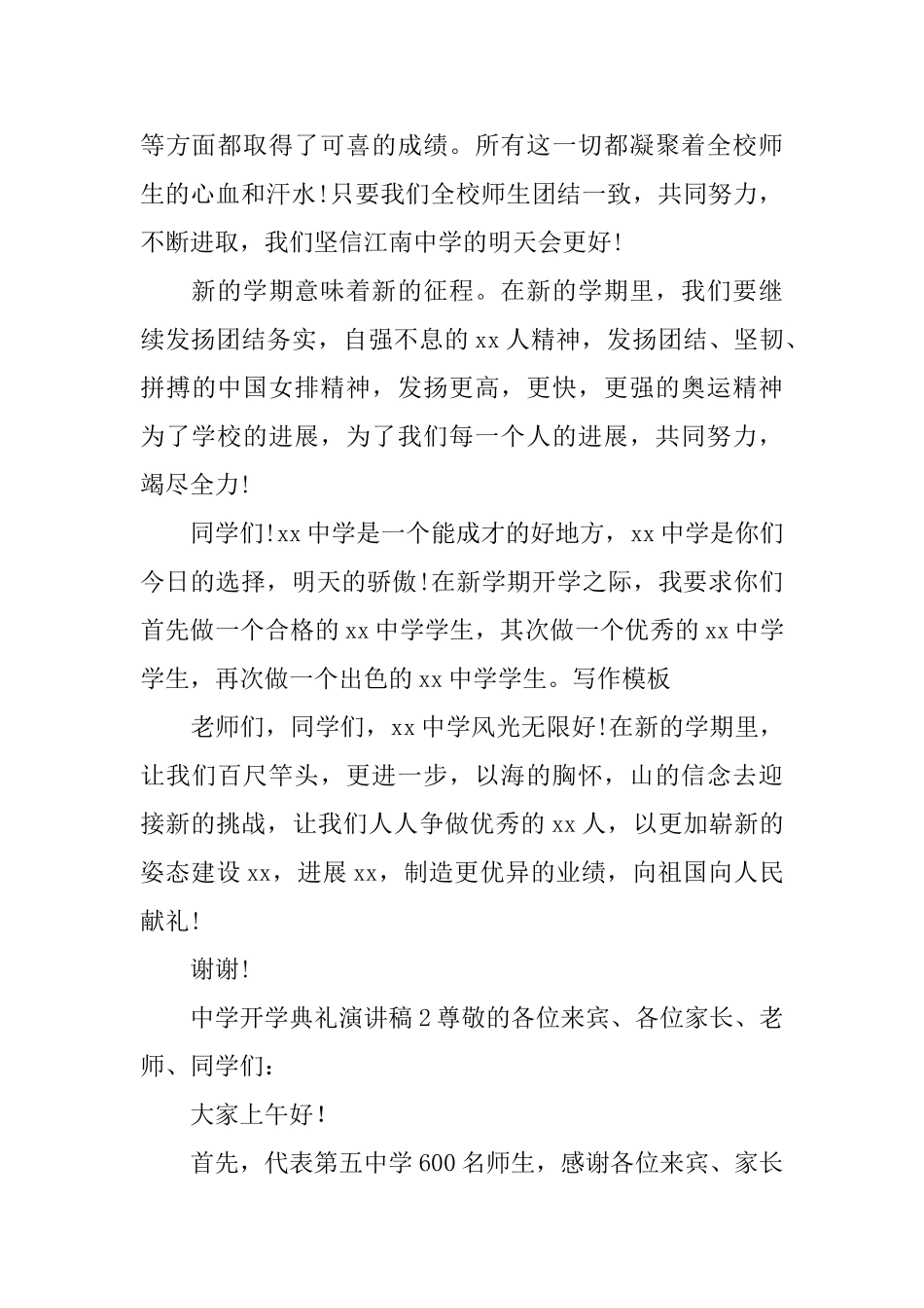 中学开学典礼演讲稿_第2页