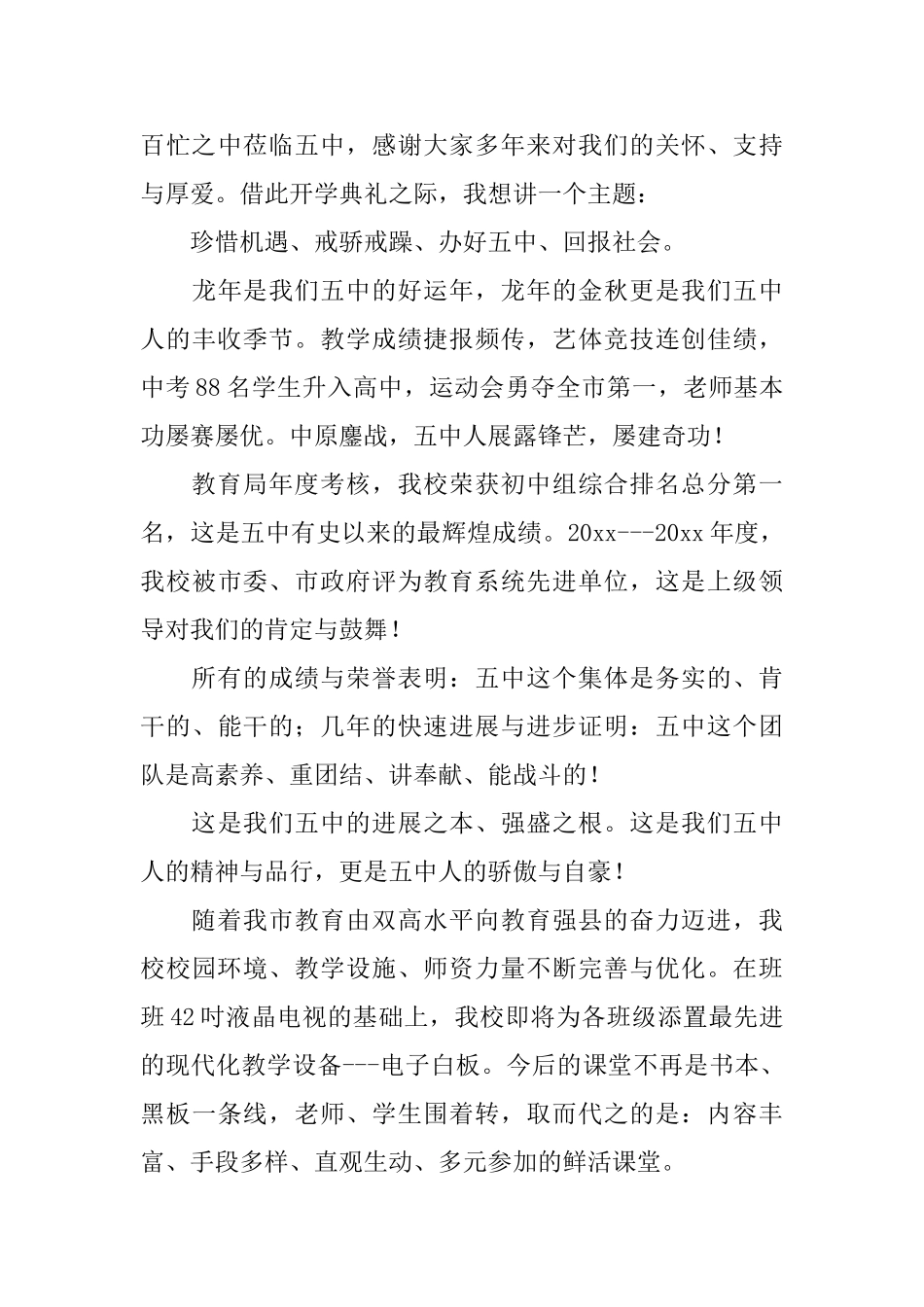 中学开学典礼演讲稿_第3页