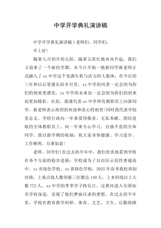 中学开学典礼演讲稿