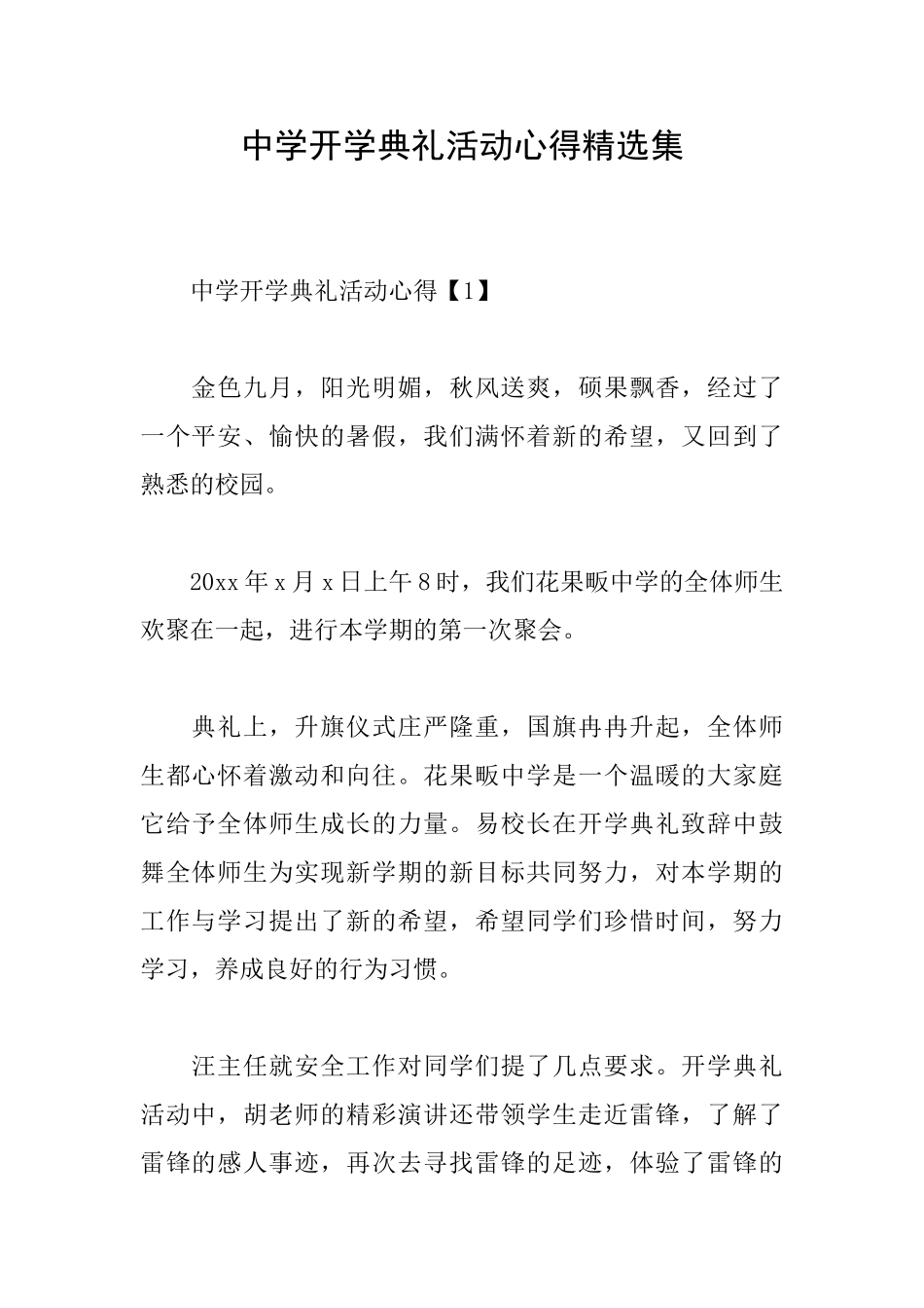 中学开学典礼活动心得精选集_第1页