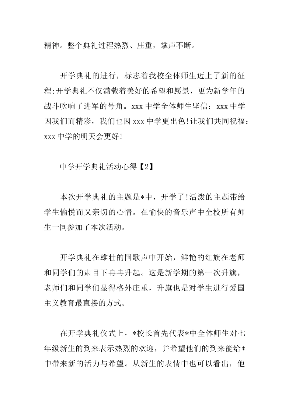 中学开学典礼活动心得精选集_第2页