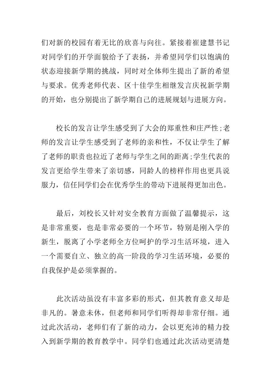 中学开学典礼活动心得精选集_第3页