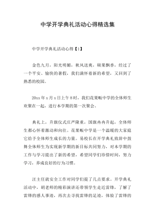 中学开学典礼活动心得精选集