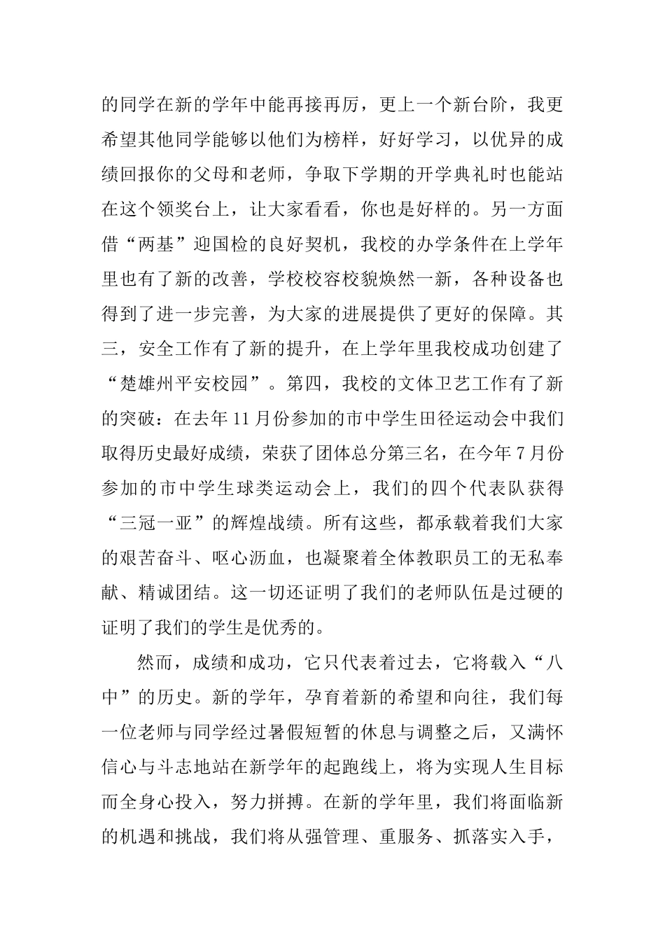 中学开学校长讲话材料四篇_第2页