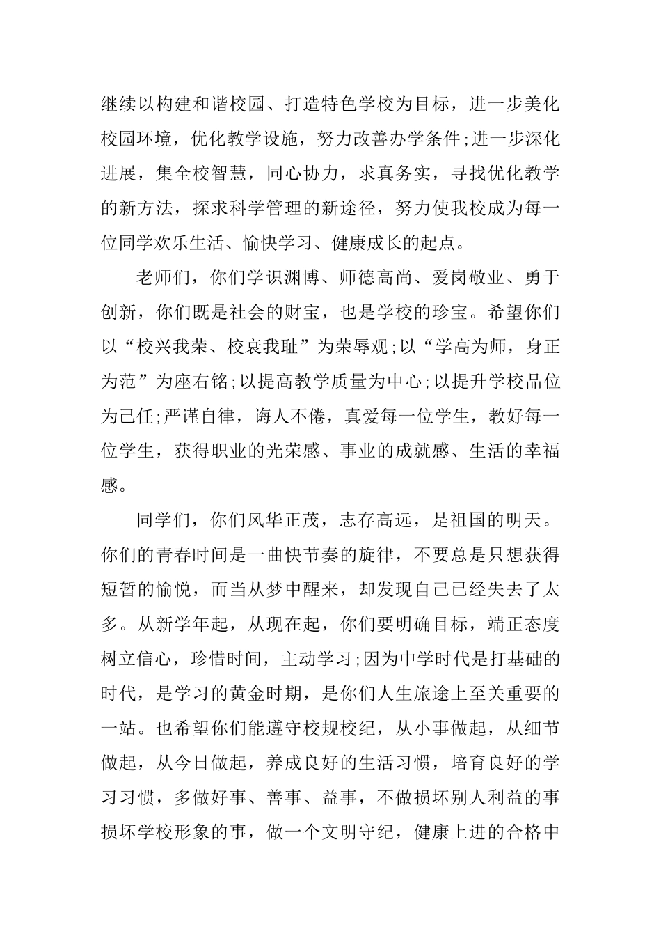 中学开学校长讲话材料四篇_第3页