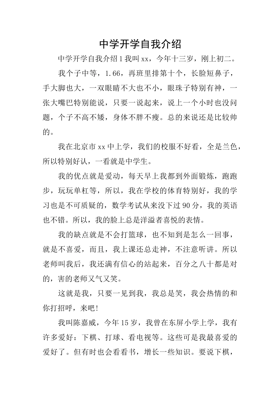 中学开学自我介绍_第1页